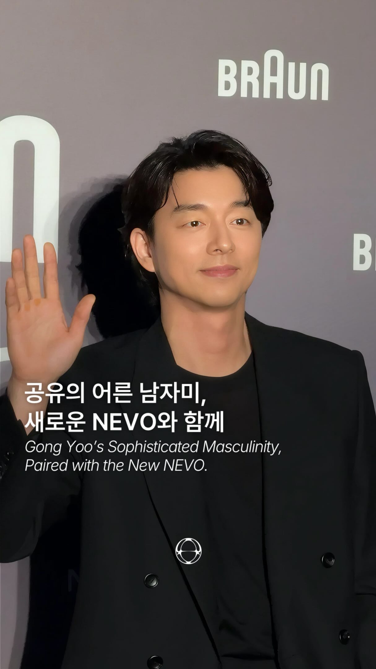공유가 보여준 브라운 NEVO의 어른 남자 제스처 — Cover