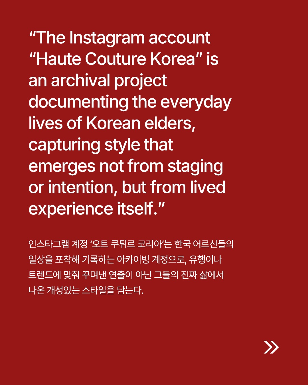 길 위의 진짜 패션, '오트 쿠튀르 코리아' — Look 2