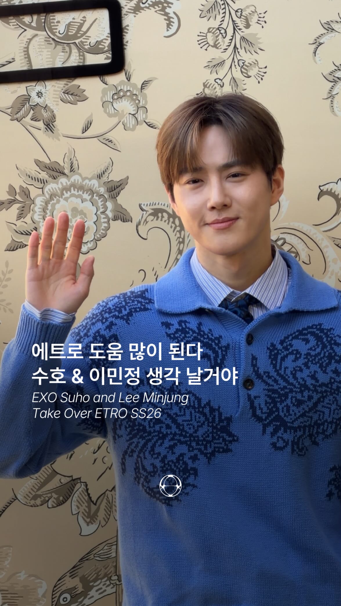 수호와 이민정, 에트로 2026 SS 프레젠테이션에서 만나다 — Cover