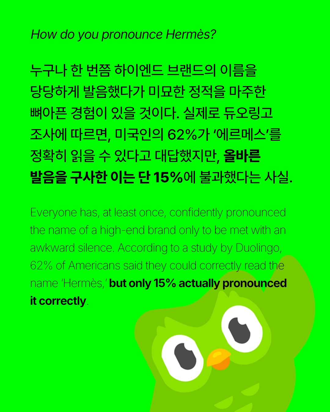 듀오링고가 에르메스 발음법을 타이포그래피로 옮겼다 — duolingo, Look 2