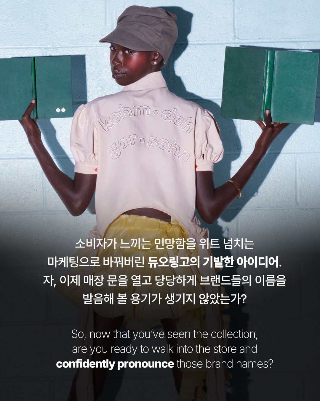 듀오링고가 에르메스 발음법을 타이포그래피로 옮겼다 — duolingo, Look 10
