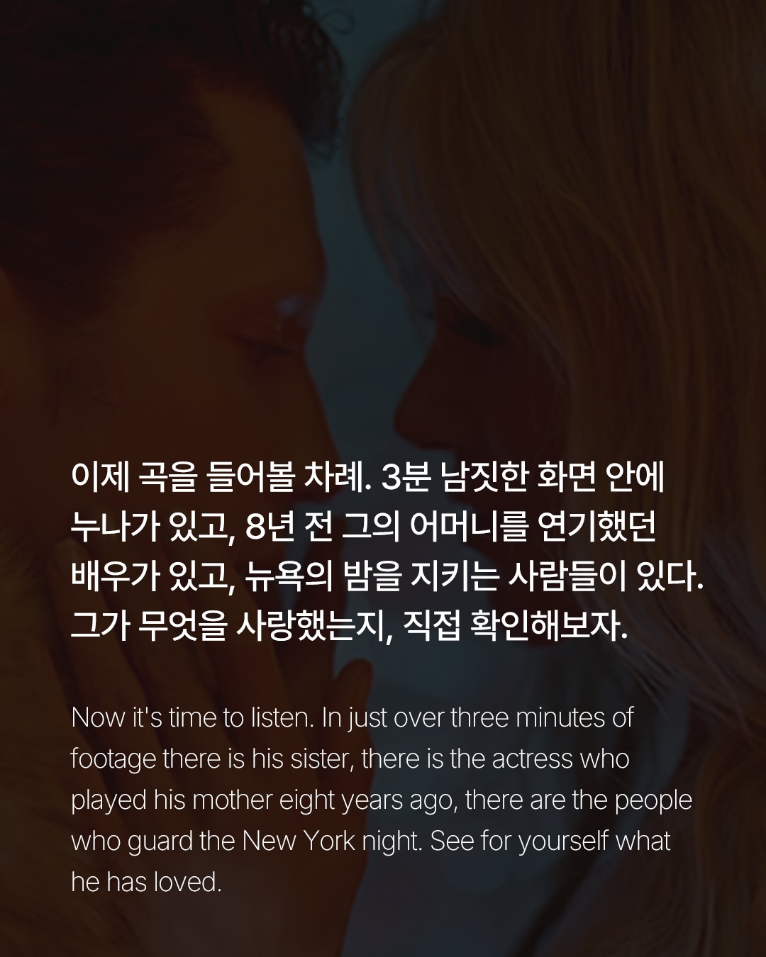 트로이 시반의 '그녀'는 누구일까 — Look 6