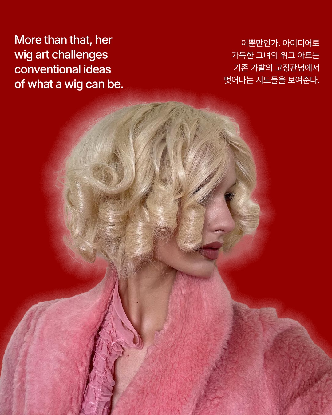 파리 위그 아티스트 샴스의 상상력 넘치는 가발 아트 — Look 6