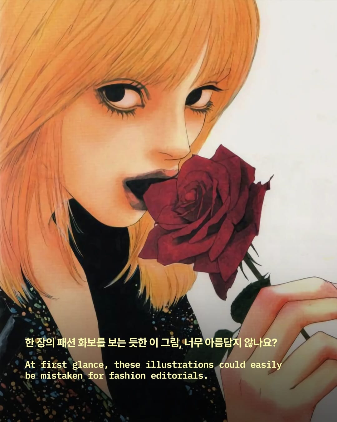 만화가 패션 일러스트 사이, 후지와라 카오루의 몽환 — kaoru fujiwara, Look 2