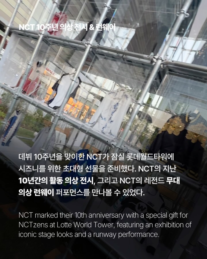 NCT, 10년 무대 의상이 런웨이 위에 섰다 — nct, Look 2