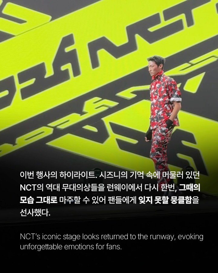 NCT, 10년 무대 의상이 런웨이 위에 섰다 — nct, Look 6