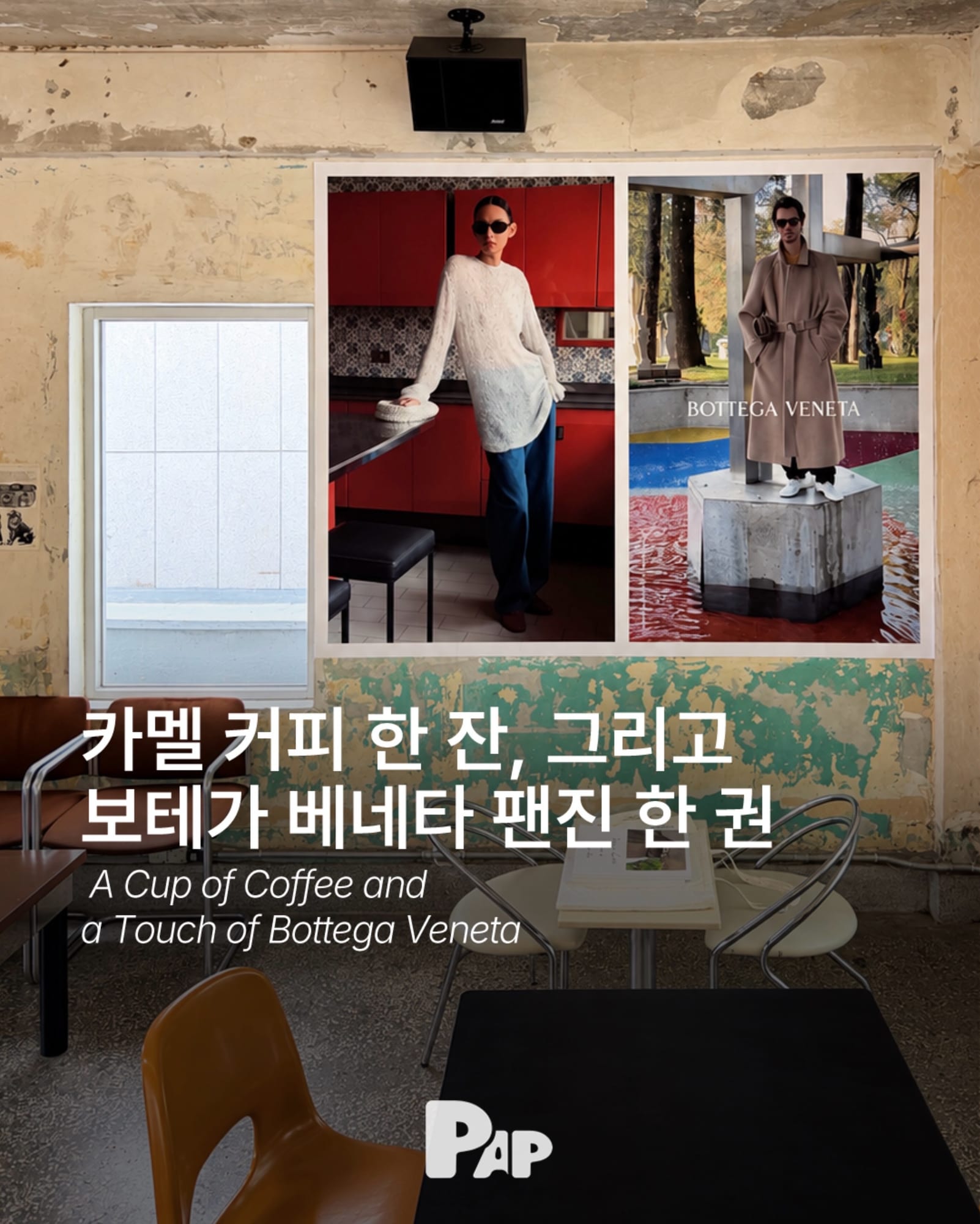 Bottega Veneta und Juergen Teller in Seouler Café — Cover