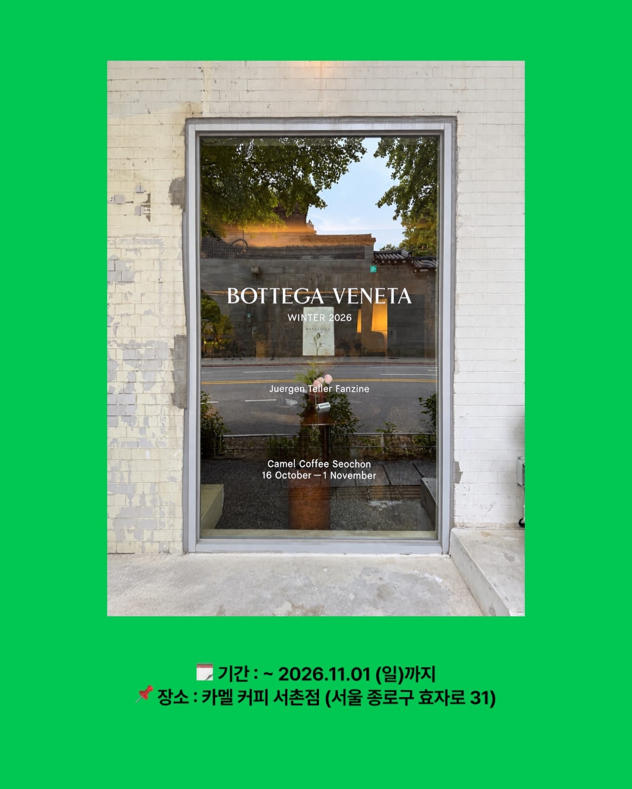 보테가 베네타와 유르겐 텔러, 서촌 카페에서 만나다 — bottega veneta, Look 10