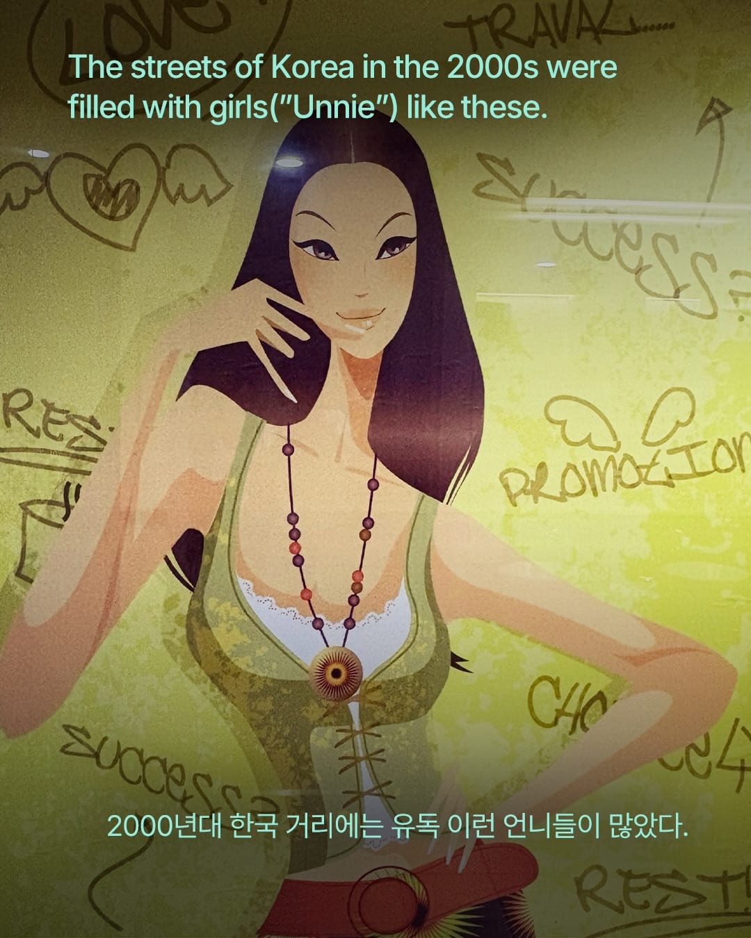 사라지기 전에 저장해, 한국의 Y2K — y2k, Look 2