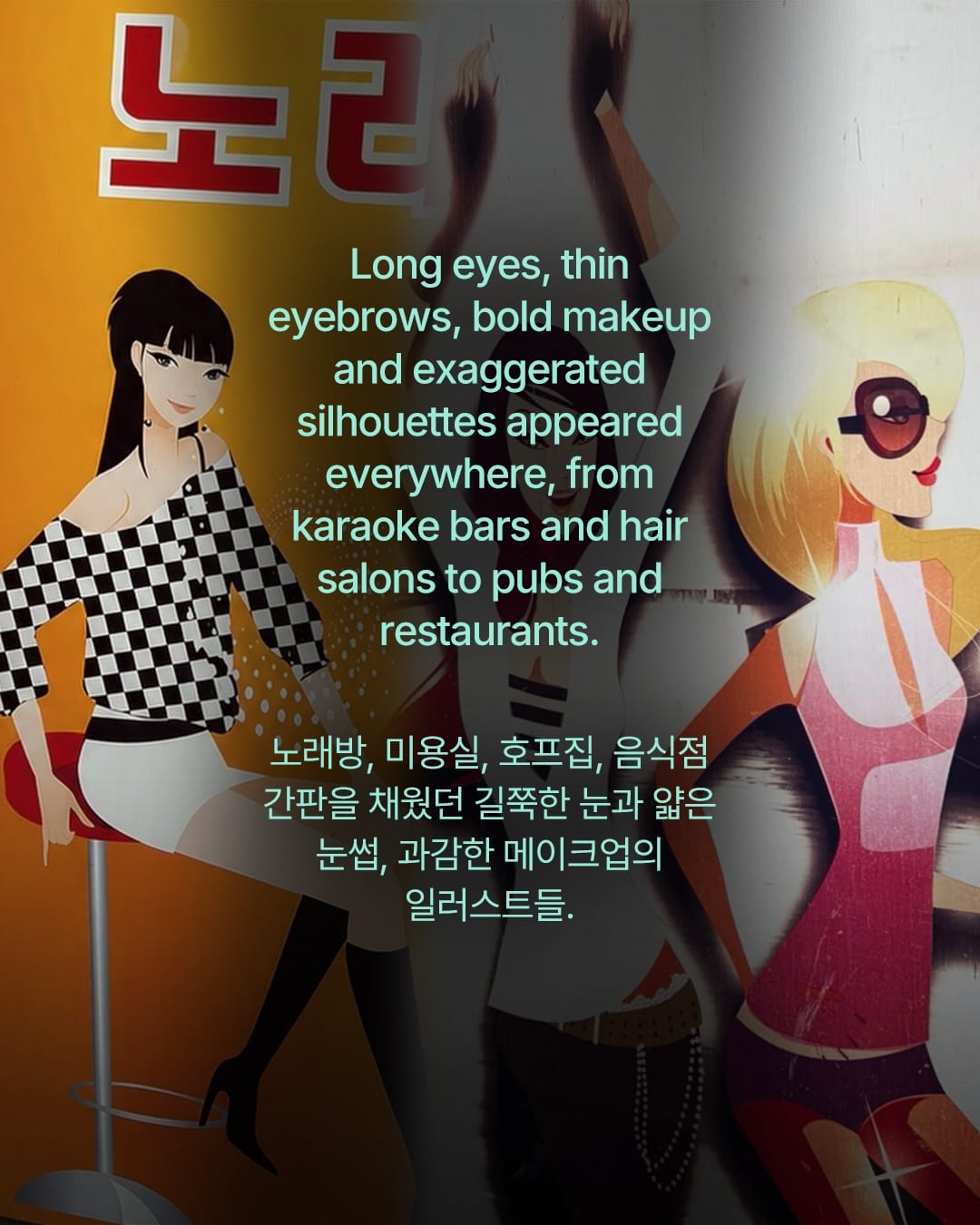 사라지기 전에 저장해, 한국의 Y2K — y2k, Look 3