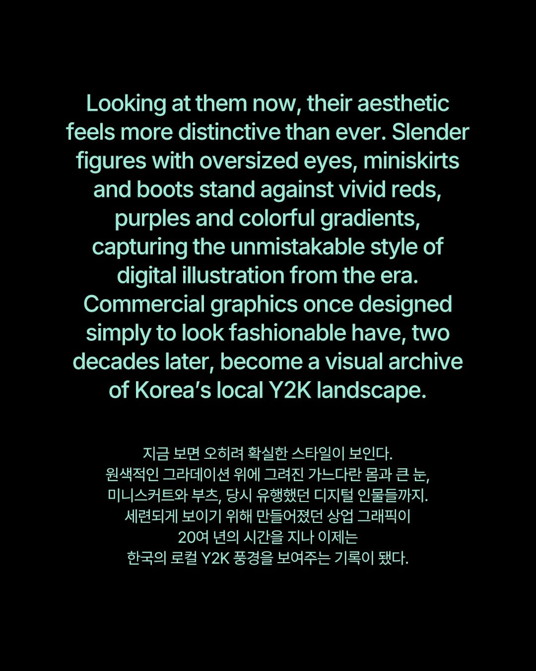 사라지기 전에 저장해, 한국의 Y2K — y2k, Look 8