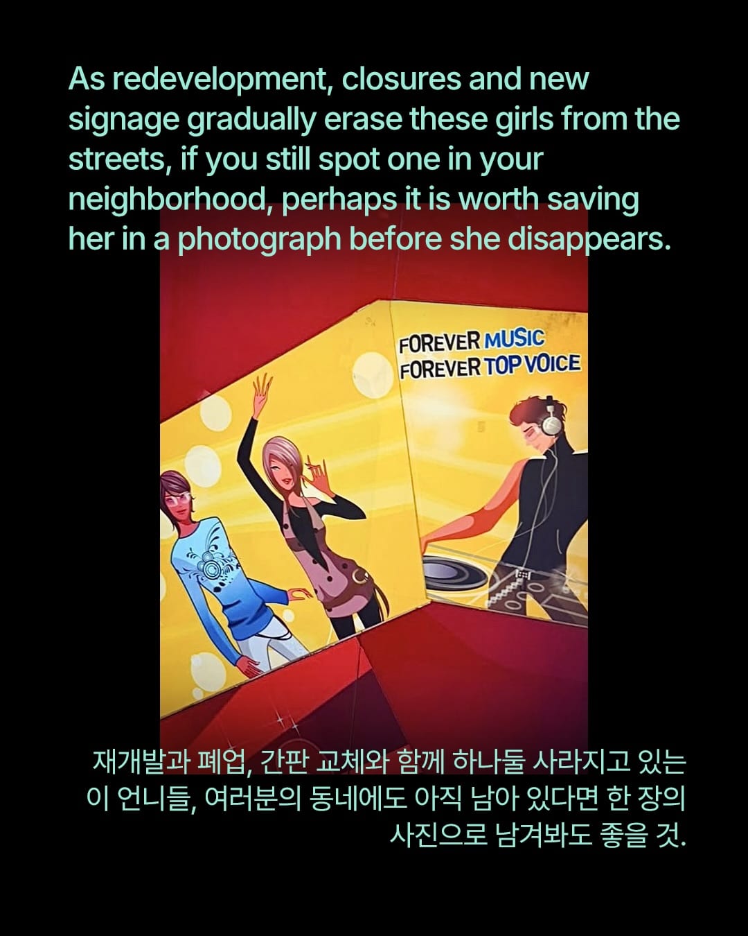 사라지기 전에 저장해, 한국의 Y2K — y2k, Look 9