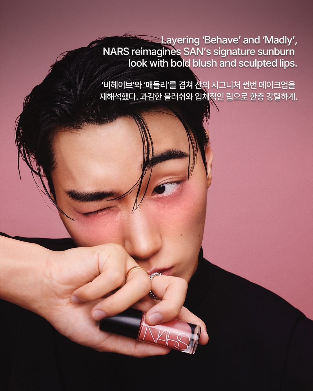 나스가 그린 가장 선명한 최산 — nars, Look 3