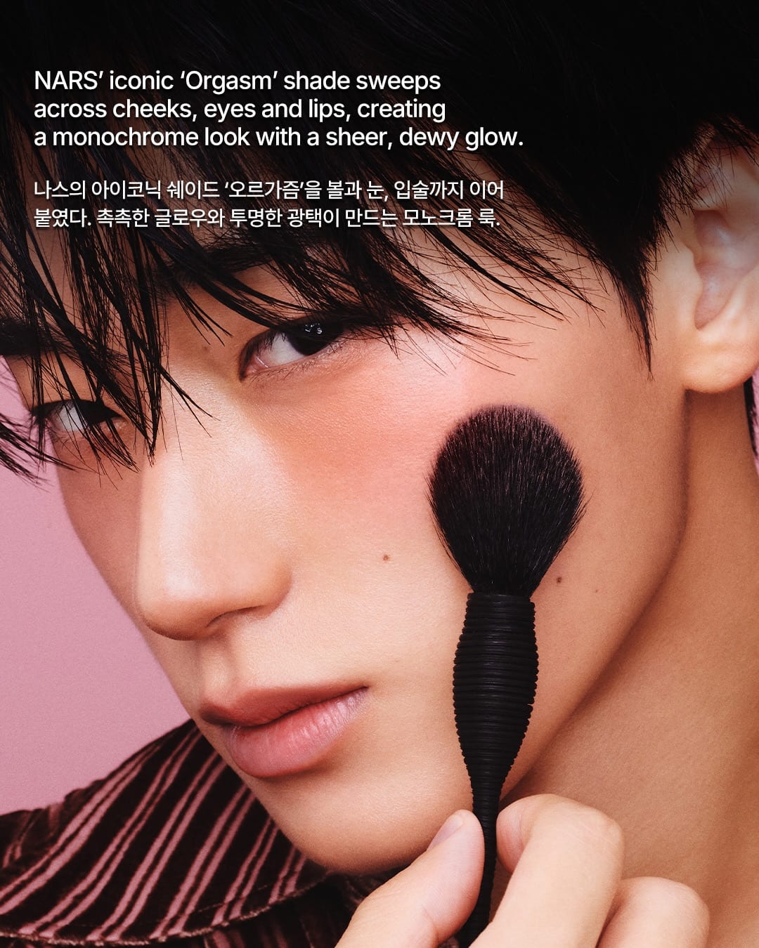나스가 그린 가장 선명한 최산 — nars, Look 4