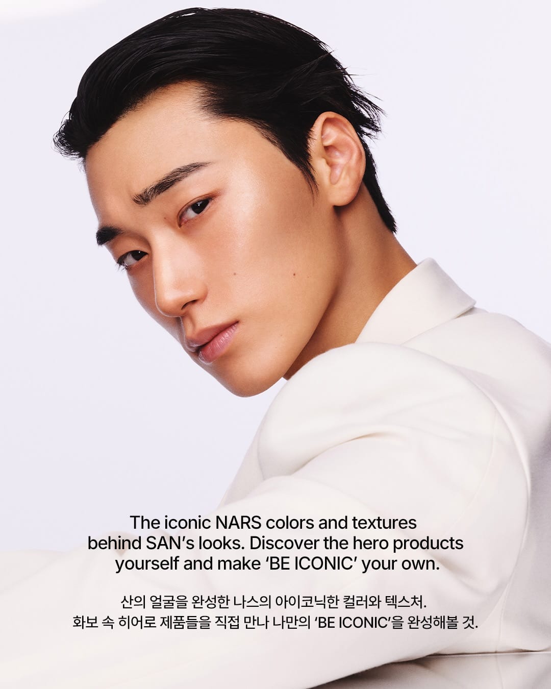 나스가 그린 가장 선명한 최산 — nars, Look 6