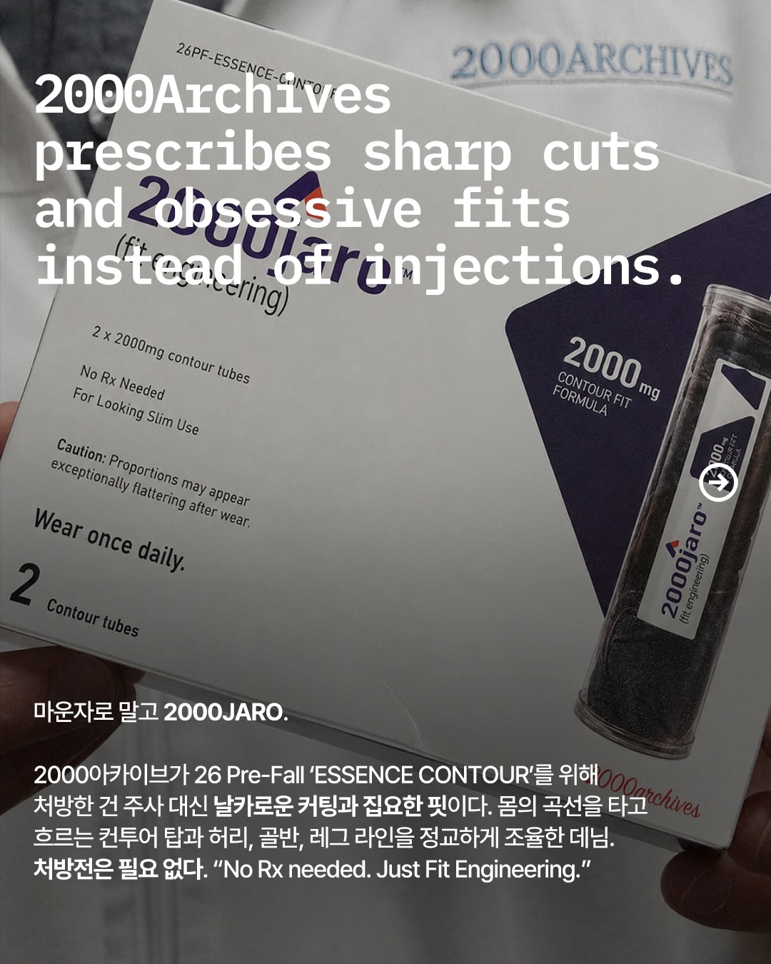 마운자로 말고 2000JARO, 주사 대신 컨투어 핏 — 2000archives, Look 2