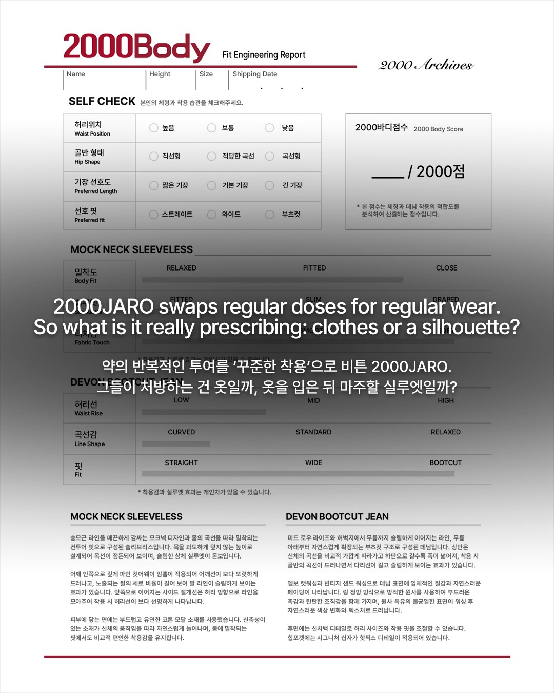 마운자로 말고 2000JARO, 주사 대신 컨투어 핏 — 2000archives, Look 9