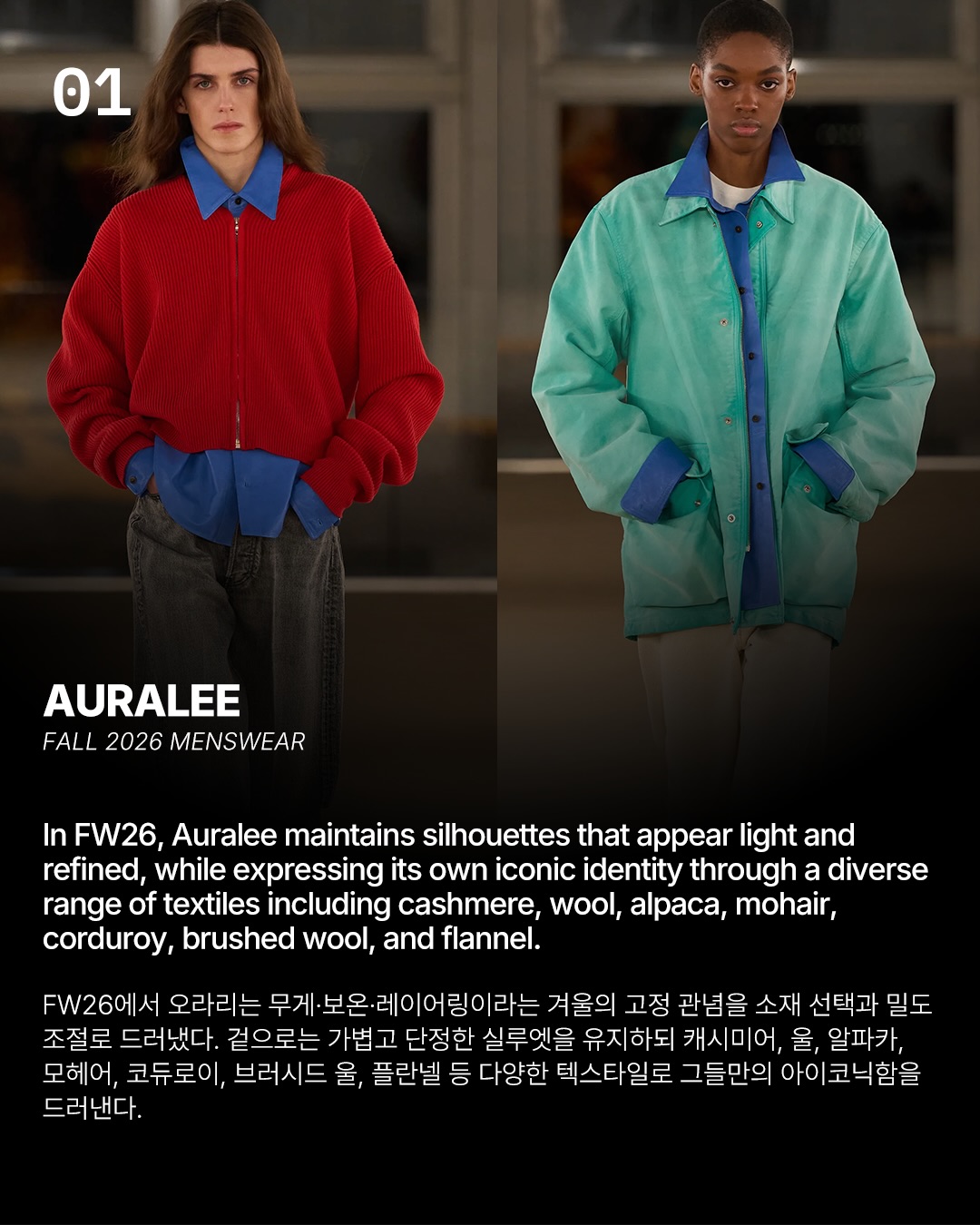 파리 패션위크 2026 FW 남성복 첫날, 소재와 구조로 말하다 — Look 2