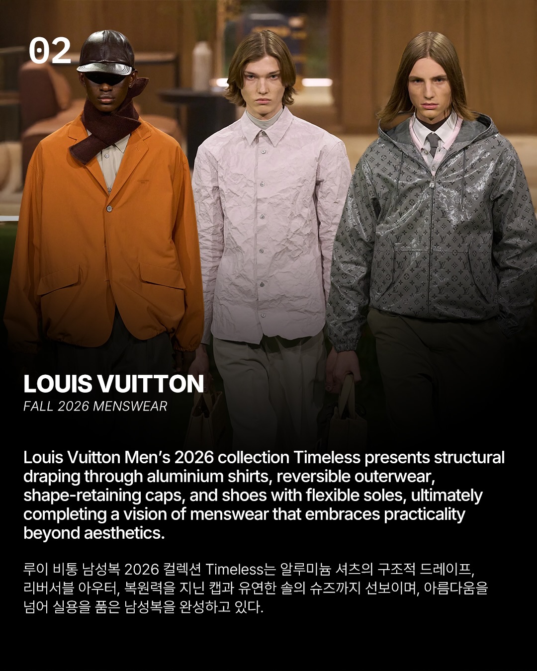 파리 패션위크 2026 FW 남성복 첫날, 소재와 구조로 말하다 — Look 4