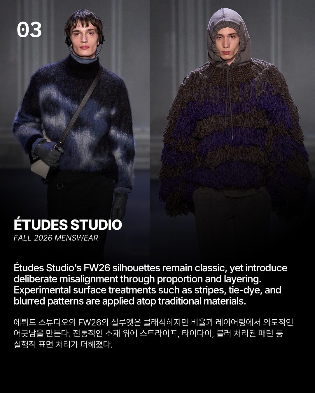 파리 패션위크 2026 FW 남성복 첫날, 소재와 구조로 말하다 — Look 6