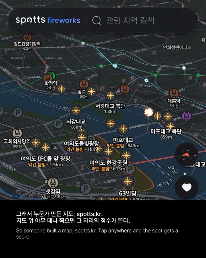 내일 불꽃이 어디서 잘 보일지, 앉기 전 지도로 확인하는 법 — seoul fireworks festival, Look 3