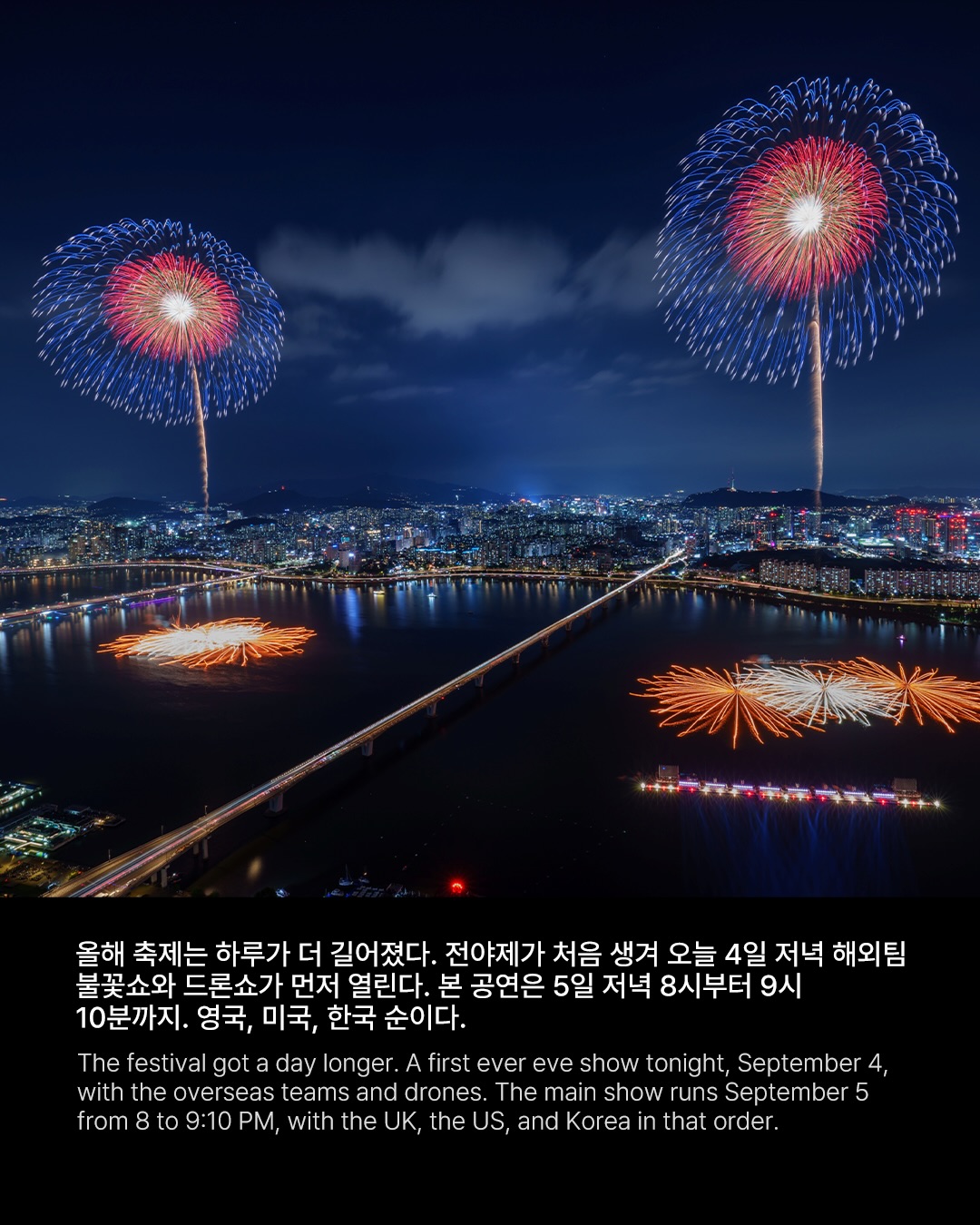내일 불꽃이 어디서 잘 보일지, 앉기 전 지도로 확인하는 법 — seoul fireworks festival, Look 6