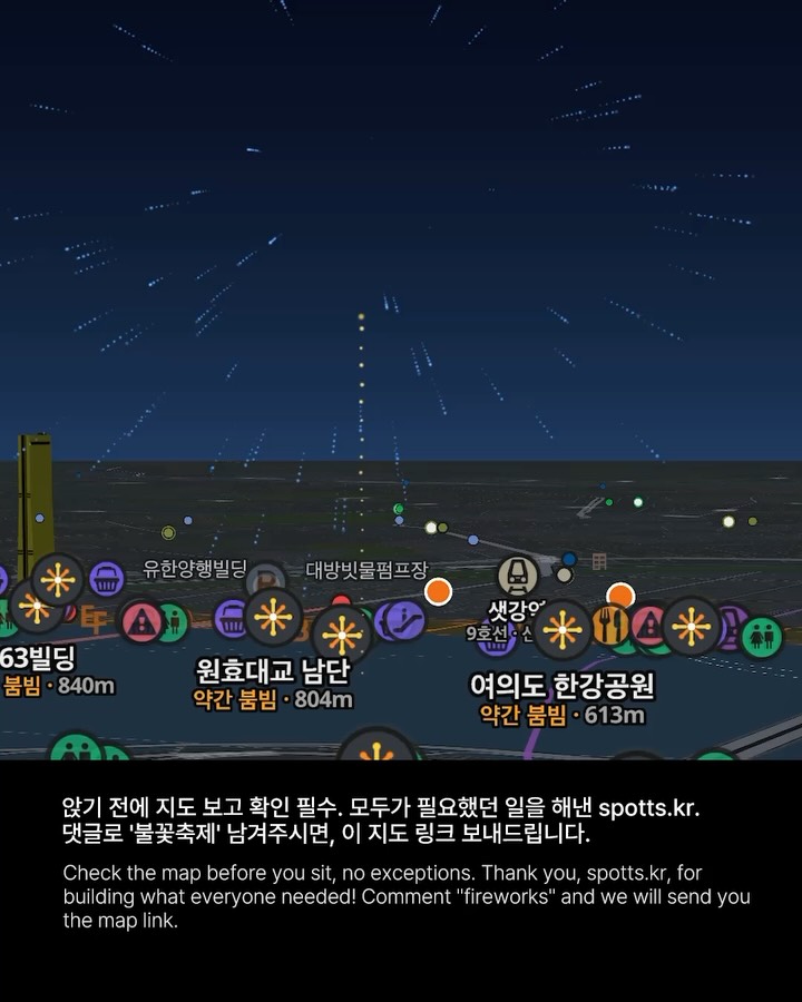 내일 불꽃이 어디서 잘 보일지, 앉기 전 지도로 확인하는 법 — seoul fireworks festival, Look 7