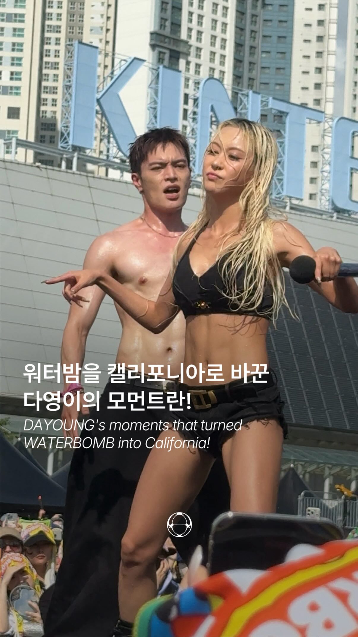 워터밤을 캘리포니아로 바꾼 다영의 순간 — Cover