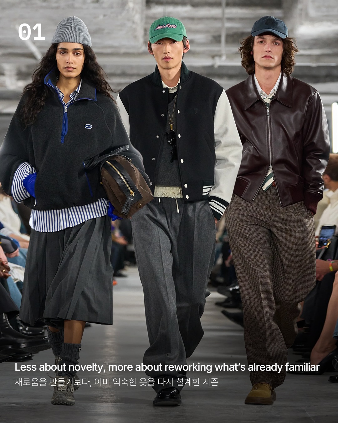 아미 파리 2026 FW, 과시 대신 감각으로 말하다 — Look 3
