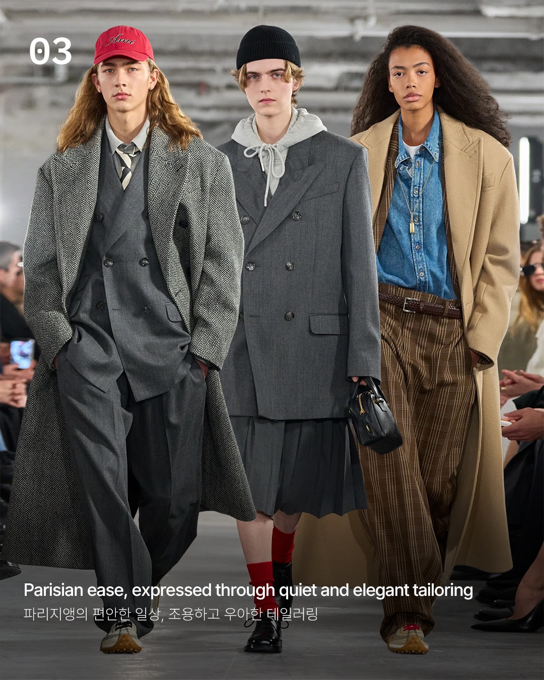 아미 파리 2026 FW, 과시 대신 감각으로 말하다 — Look 7