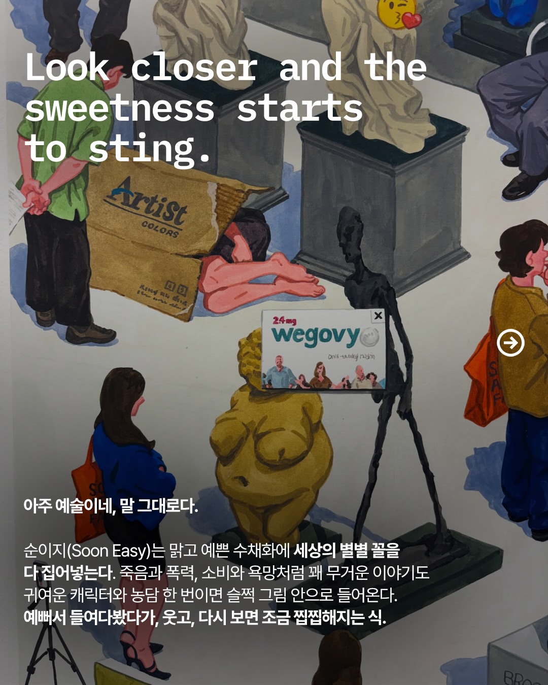 예쁜 그림인 줄 알았는데 세상 돌아가는 꼴이었다 — soon easy, Look 2