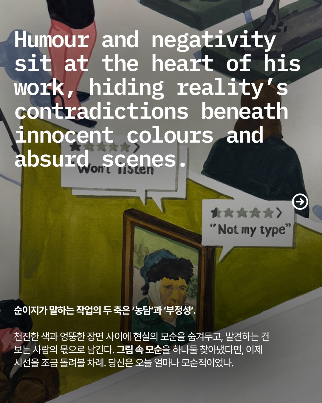 예쁜 그림인 줄 알았는데 세상 돌아가는 꼴이었다 — soon easy, Look 6