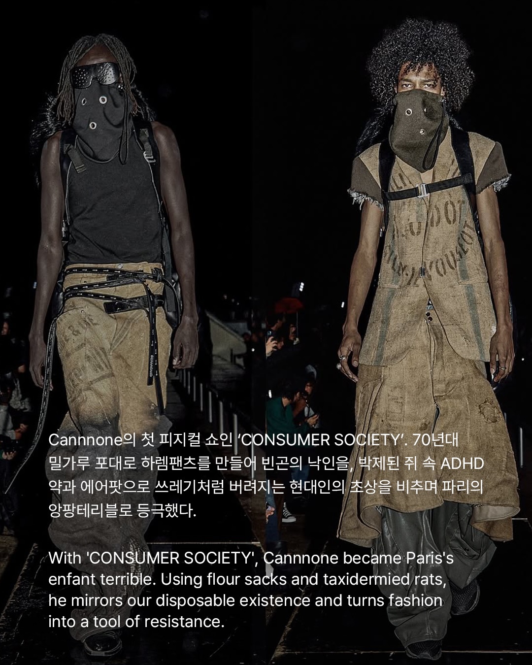 카논, 자본주의를 거부하는 파리의 새로운 앙팡 테리블 — Look 2