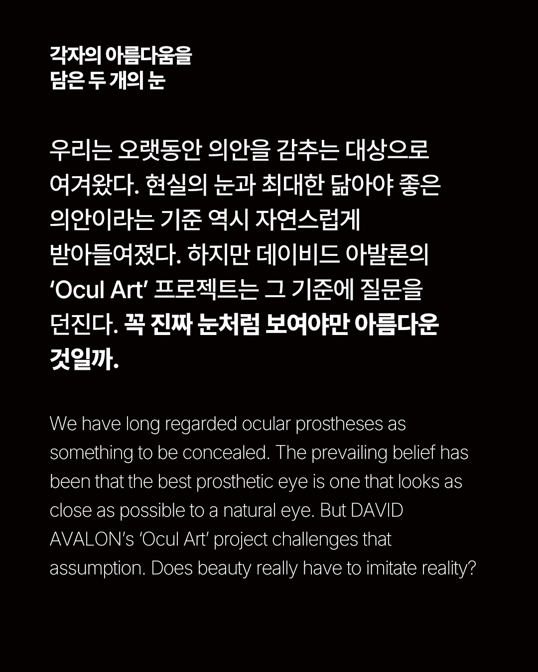 장애를 숨기는 시대에서, 드러내는 시대로 — Look 2