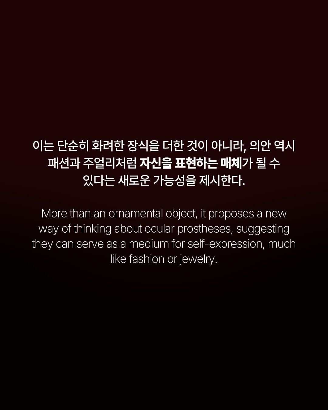 장애를 숨기는 시대에서, 드러내는 시대로 — Look 4