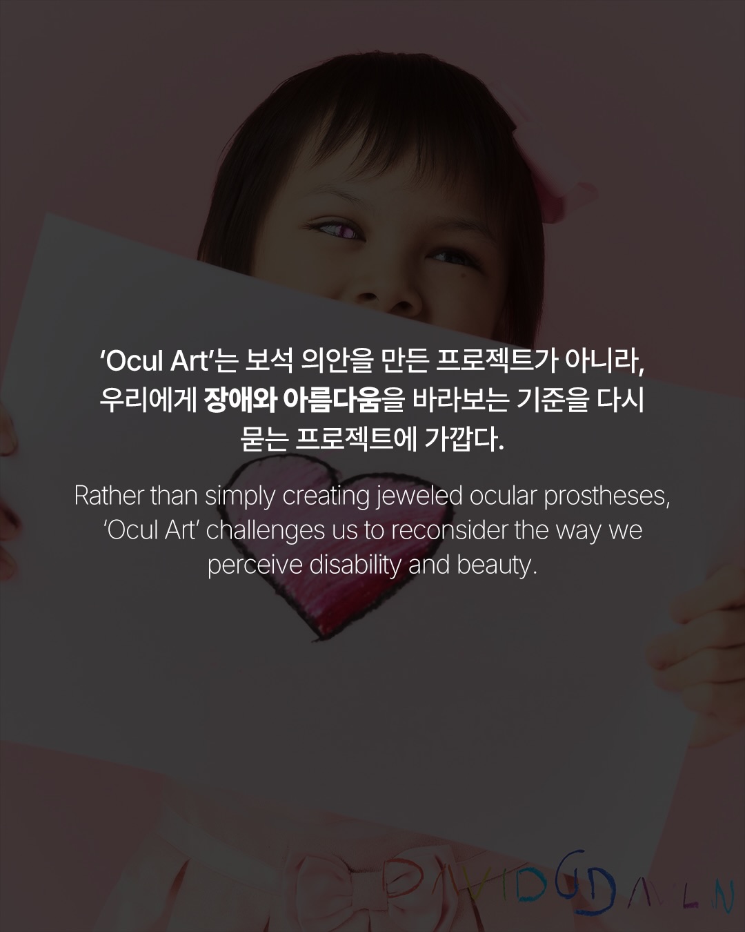 장애를 숨기는 시대에서, 드러내는 시대로 — Look 7