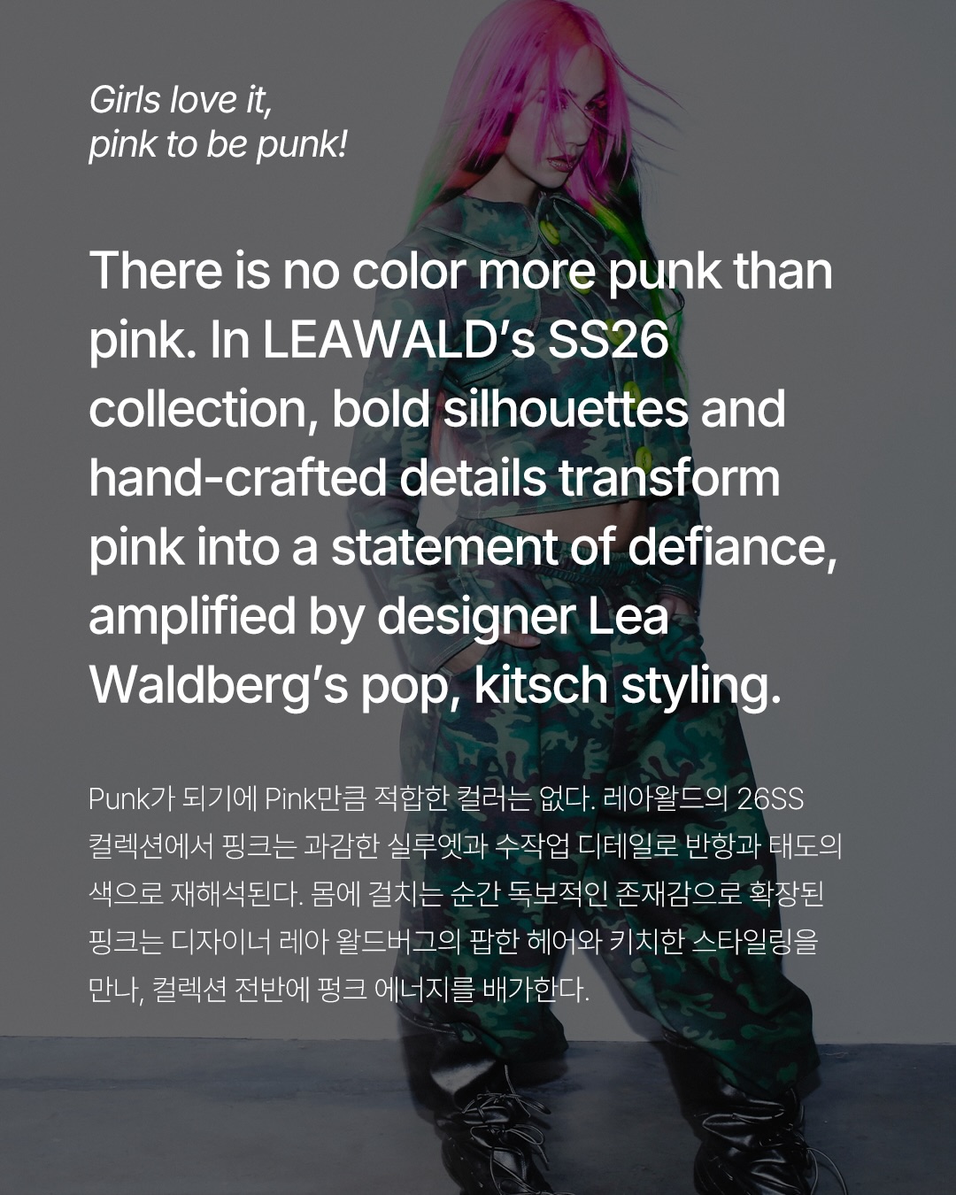 핑크가 펑크로, 레아왈드 2026 S/S 컬렉션 — Look 2