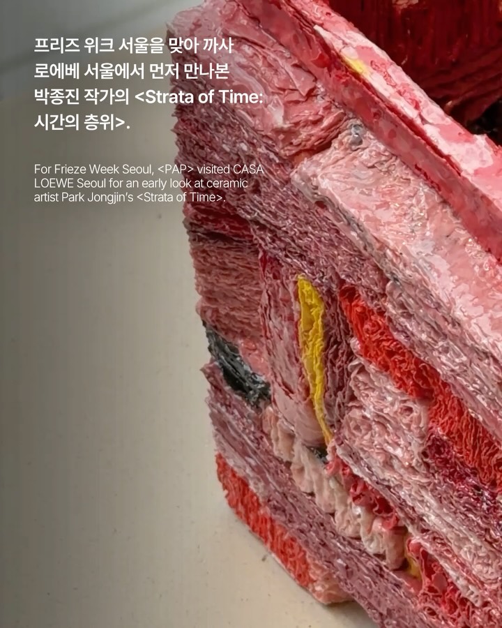 로에베 가방과 박종진 도예, 층위로 만나다 — loewe, Look 2