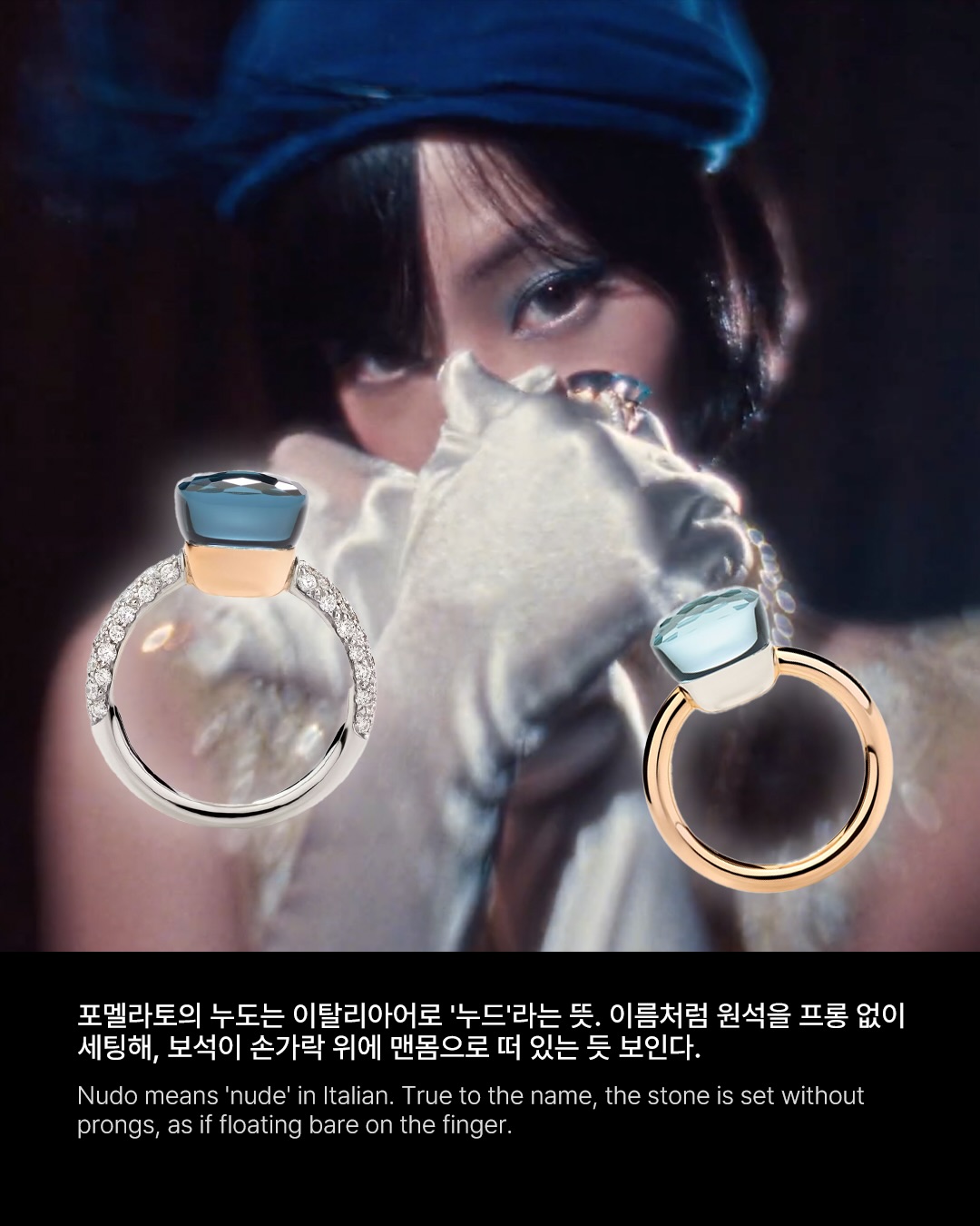 제니가 선택한 블루 토파즈 링 — jennie, Look 4