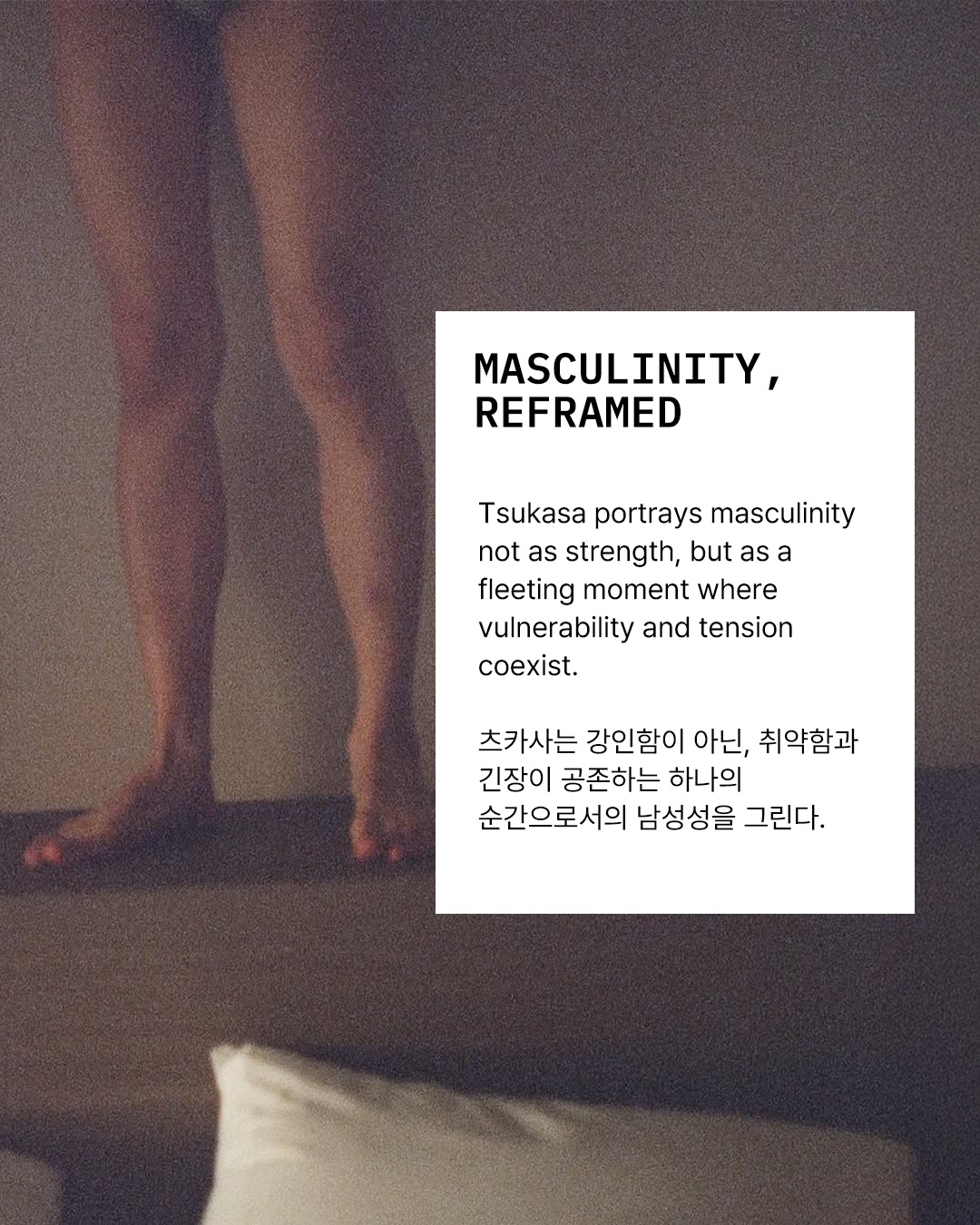 쿠도 츠카사, 남성성의 취약함을 기록하다 — Look 2
