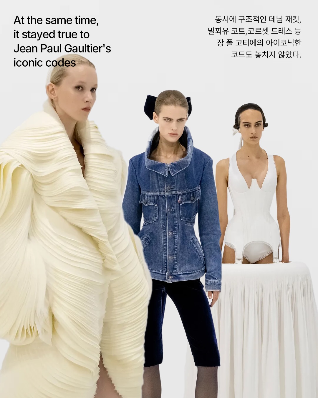 란팅크가 고티에로 그려낸 17세기와 미래주의 — Look 9