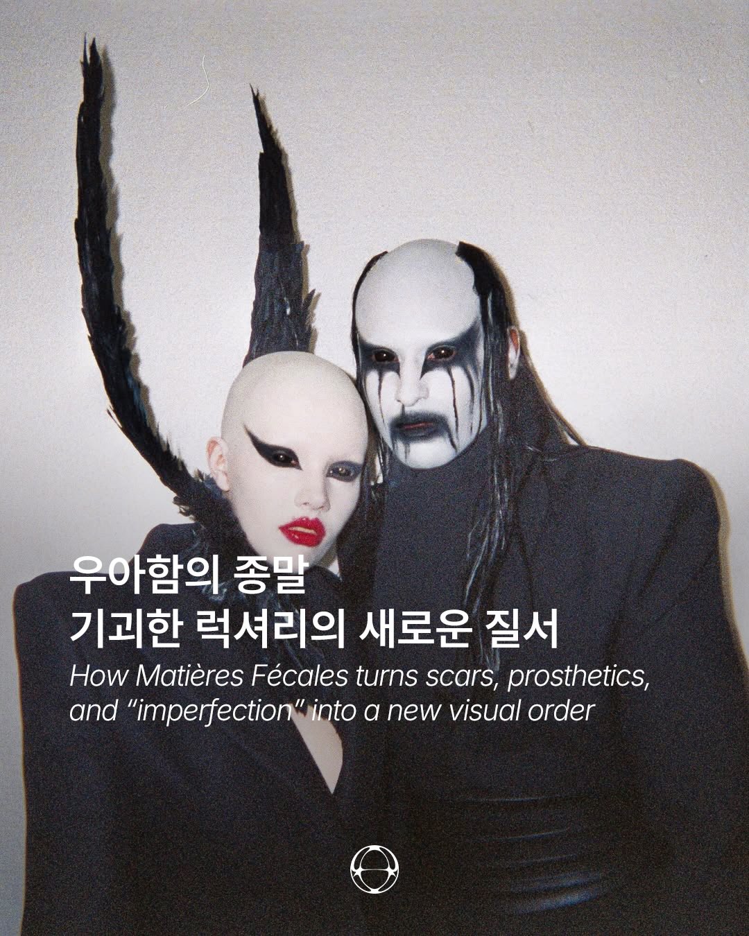 마티에르 페칼, 럭셔리의 규범을 뒤엎다 — Cover