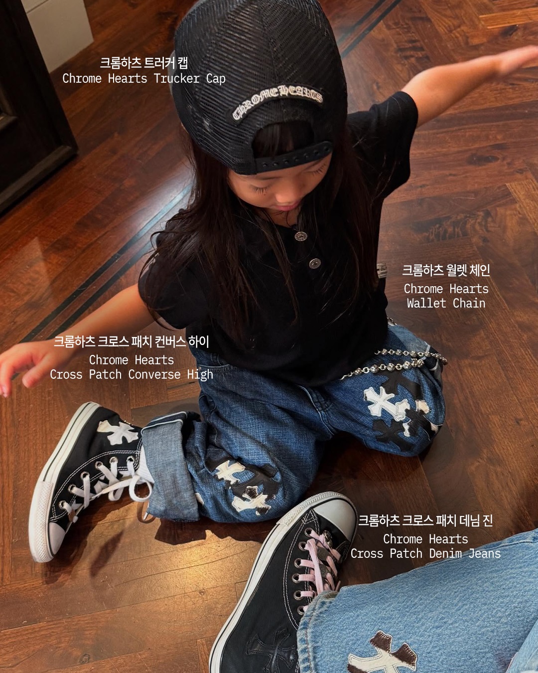 7살 기태의 옷장, 크롬하츠부터 릭 오웬스까지 — chrome hearts, Look 6