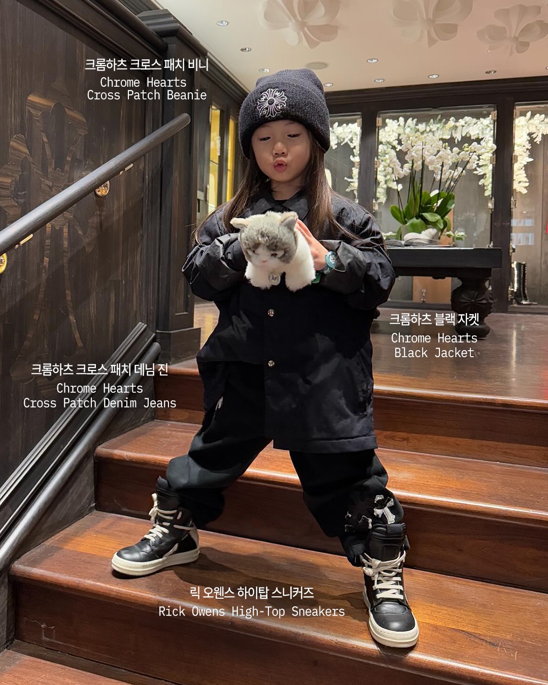 7살 기태의 옷장, 크롬하츠부터 릭 오웬스까지 — chrome hearts, Look 7