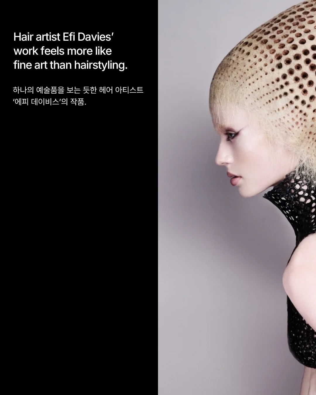 머리카락의 물리적 가능성 — efi davies, Look 2