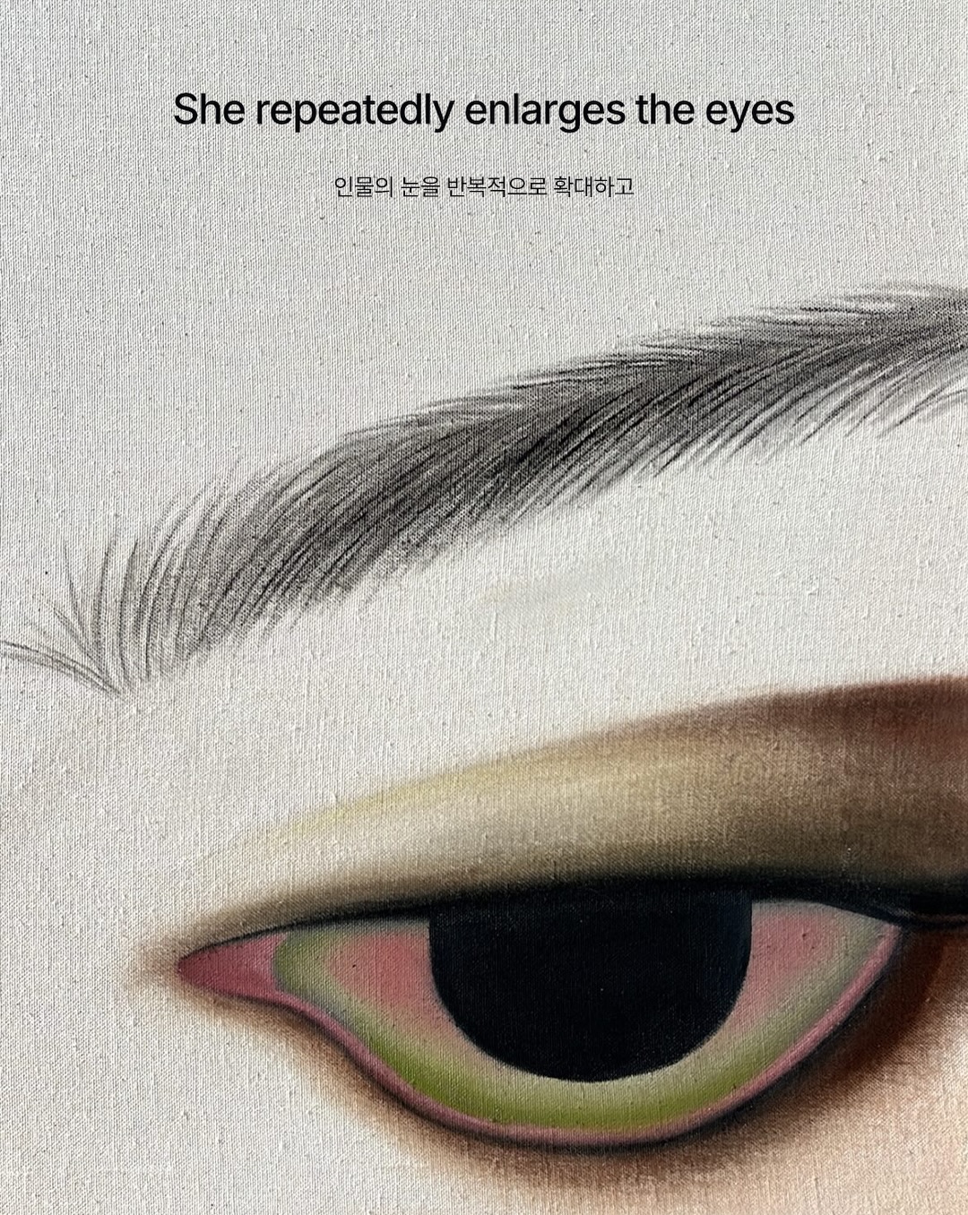 시선 너머의 감정, 쉬메이라 위제의 회화 세계 — Look 5