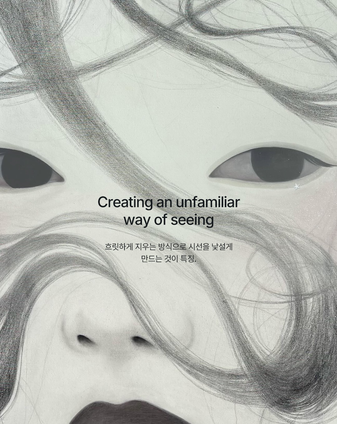 시선 너머의 감정, 쉬메이라 위제의 회화 세계 — Look 7