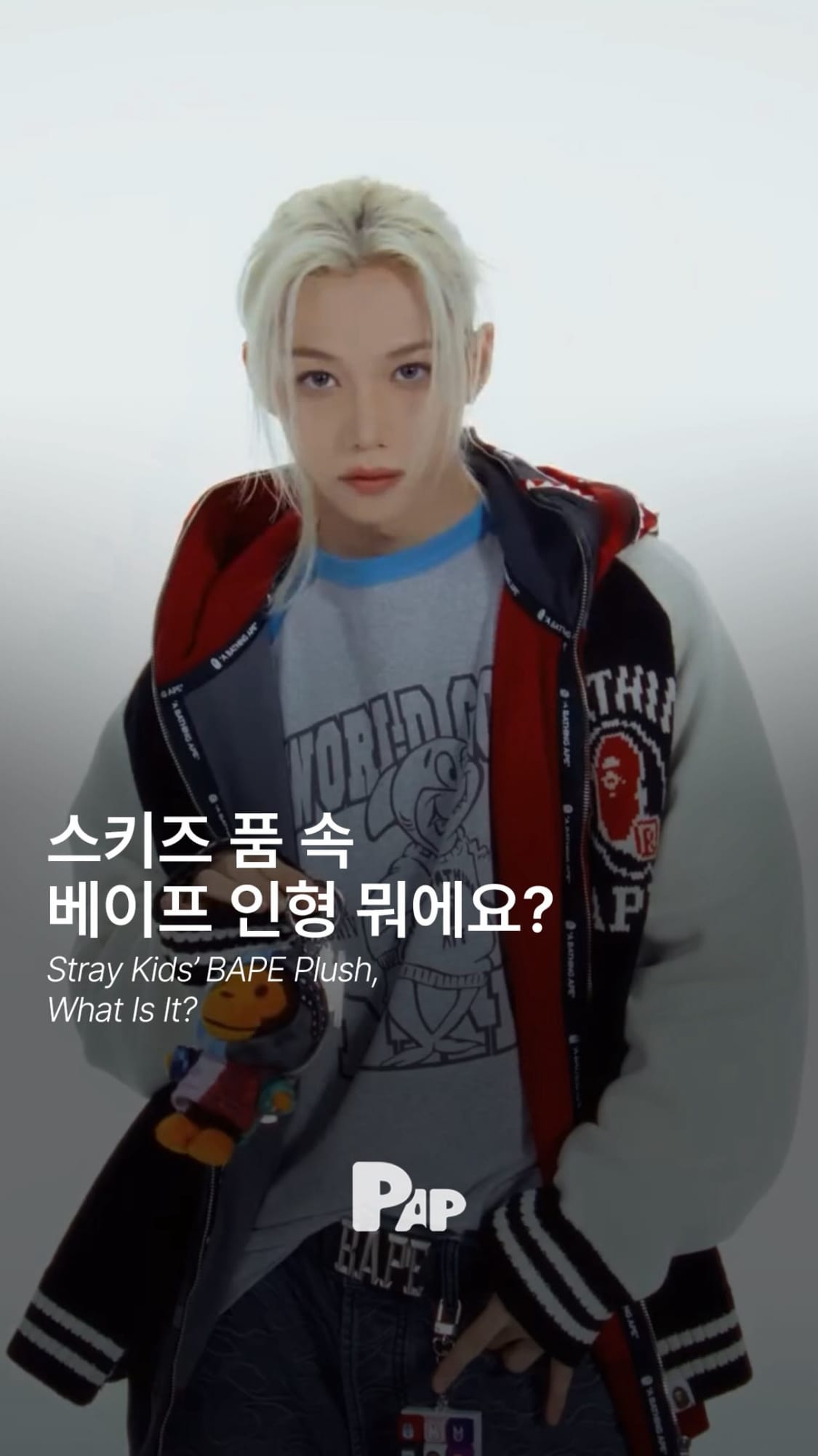 스트레이 키즈와 베이프가 다시 만난다 — Cover