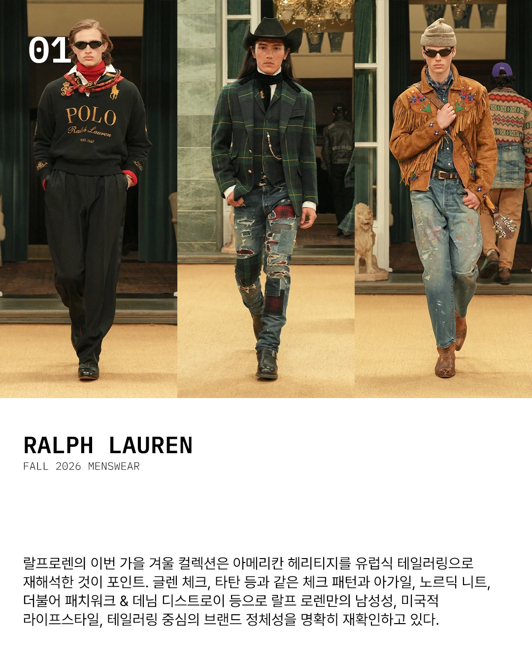 밀란패션위크 2025 F/W 첫날, 랄프 로렌·제냐·디스퀘어드2 쇼 리뷰 — Look 2