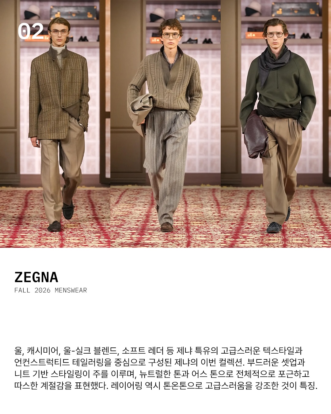 밀란패션위크 2025 F/W 첫날, 랄프 로렌·제냐·디스퀘어드2 쇼 리뷰 — Look 4